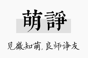 萌诤名字的寓意及含义