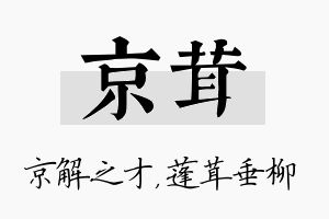 京茸名字的寓意及含义