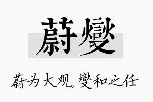 蔚燮名字的寓意及含义