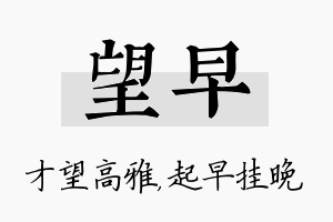 望早名字的寓意及含义