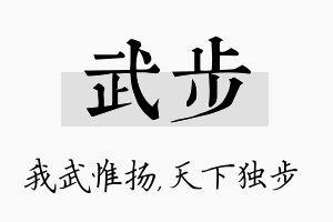 武步名字的寓意及含义