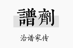 谱剂名字的寓意及含义