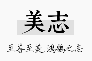 美志名字的寓意及含义