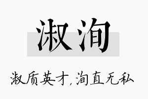 淑洵名字的寓意及含义