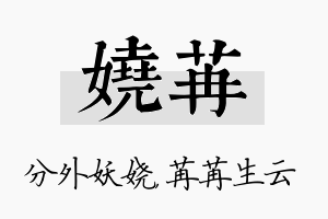 娆苒名字的寓意及含义