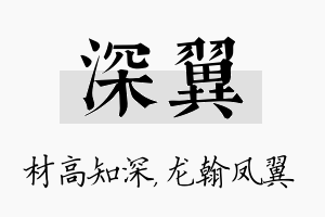 深翼名字的寓意及含义