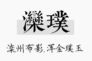 滦璞名字的寓意及含义