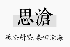 思沧名字的寓意及含义