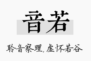 音若名字的寓意及含义