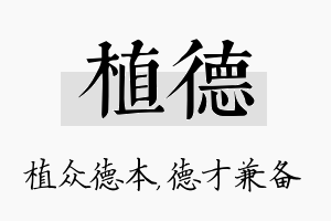 植德名字的寓意及含义