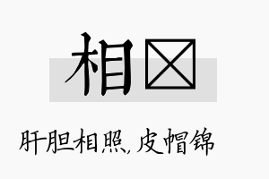 相曌名字的寓意及含义