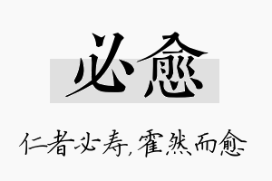 必愈名字的寓意及含义