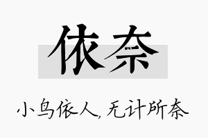 依奈名字的寓意及含义