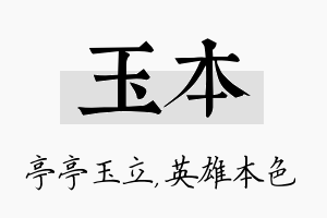 玉本名字的寓意及含义