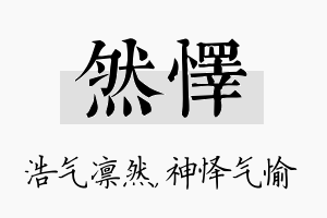 然怿名字的寓意及含义