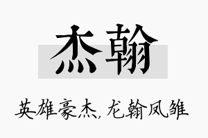 杰翰名字的寓意及含义