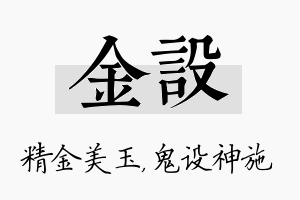 金设名字的寓意及含义