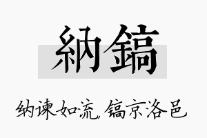 纳镐名字的寓意及含义