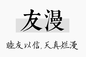 友漫名字的寓意及含义