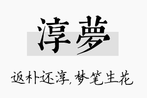 淳梦名字的寓意及含义