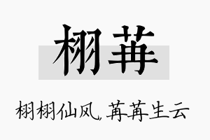 栩苒名字的寓意及含义