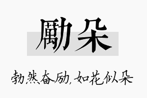 励朵名字的寓意及含义