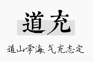 道充名字的寓意及含义