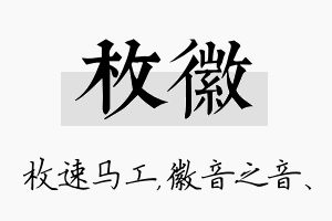 枚徽名字的寓意及含义