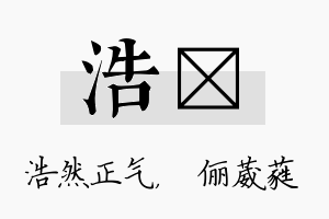 浩棽名字的寓意及含义