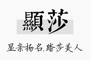 显莎名字的寓意及含义