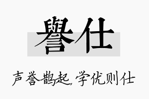 誉仕名字的寓意及含义