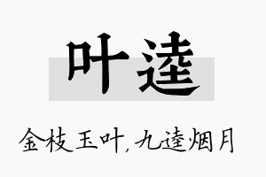 叶逵名字的寓意及含义