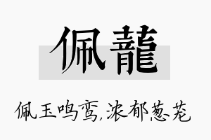 佩茏名字的寓意及含义