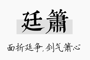 廷箫名字的寓意及含义