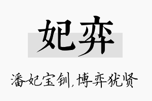 妃弈名字的寓意及含义