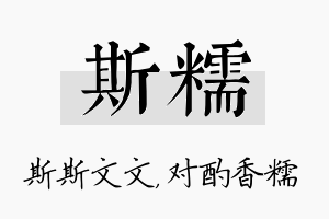 斯糯名字的寓意及含义