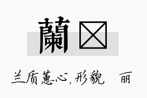 兰昳名字的寓意及含义