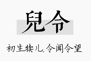 儿令名字的寓意及含义