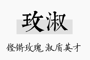 玫淑名字的寓意及含义