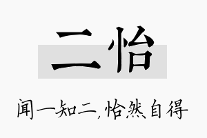 二怡名字的寓意及含义