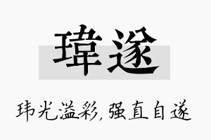 玮遂名字的寓意及含义