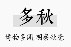 多秋名字的寓意及含义