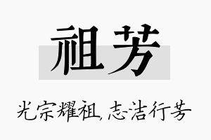 祖芳名字的寓意及含义