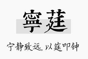 宁莛名字的寓意及含义