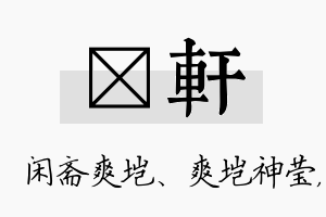 垲轩名字的寓意及含义