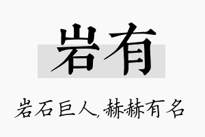 岩有名字的寓意及含义