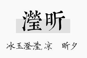 滢昕名字的寓意及含义