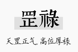 罡禄名字的寓意及含义