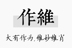 作维名字的寓意及含义