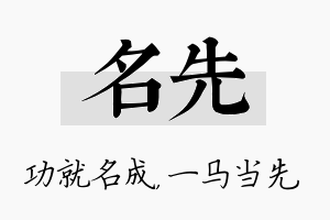 名先名字的寓意及含义